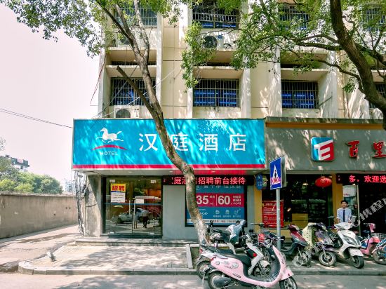 汉庭酒店(南昌井冈山大道店)