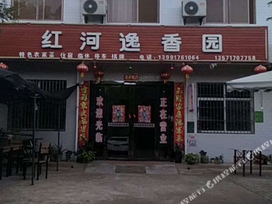 眉县红河逸香园民宿