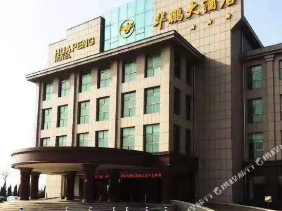 荣成华鹏大酒店