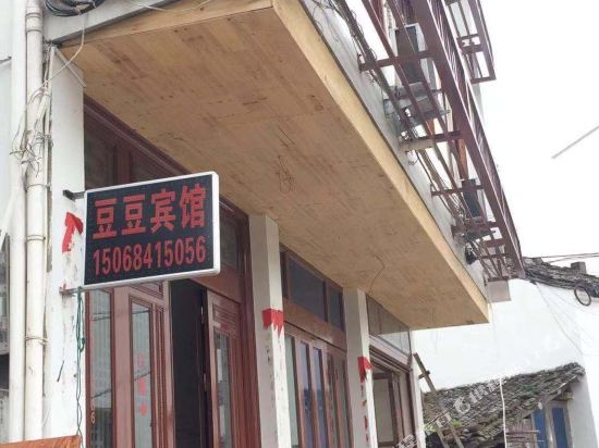 苍南豆豆宾馆