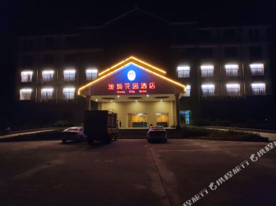 玉山澳城花园酒店