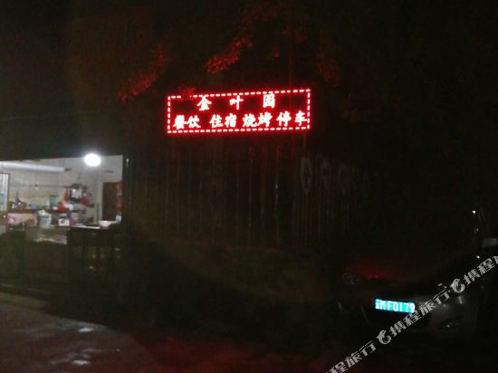 腾冲金叶园农家乐