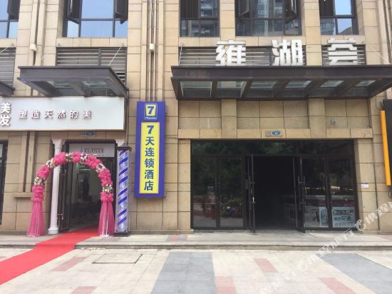 7天连锁酒店(成都世纪城新会展中心店)