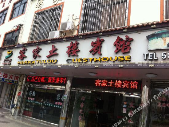龙岩客家土楼宾馆