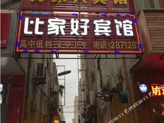 临沂万家兴宾馆