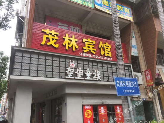 惠安茂林旅社
