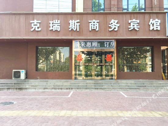 濮阳克瑞斯商务宾馆