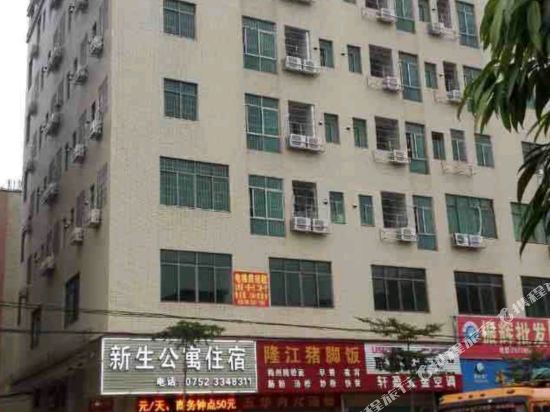 惠州新生商务公寓