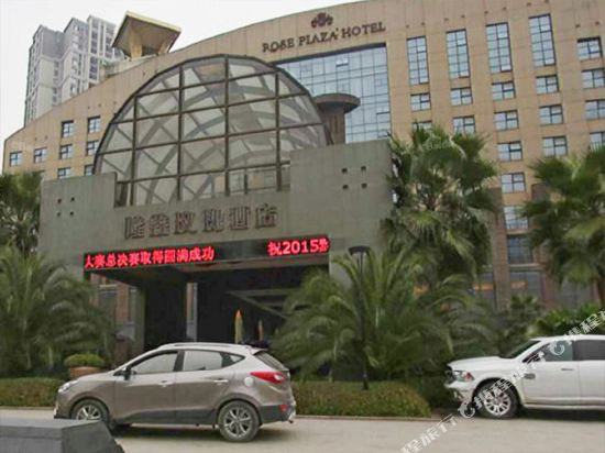重庆隆鑫玫瑰酒店