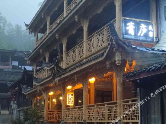 青城山青庐民宿