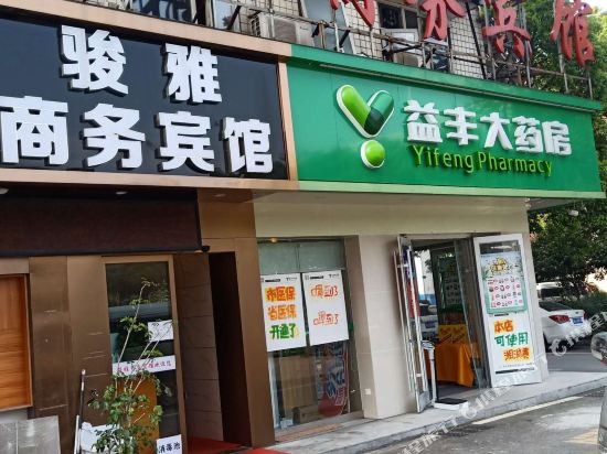 长沙骏雅商务宾馆