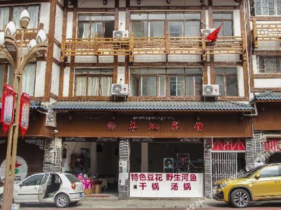 泸定绿草地宾馆