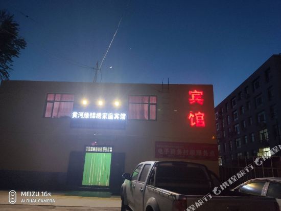 贵德黄河缘锦绣家庭民宿