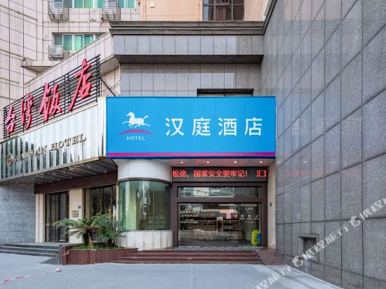 汉庭酒店(漳州龙江大厦店)