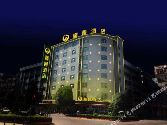 精通酒店(容县容州古城店)