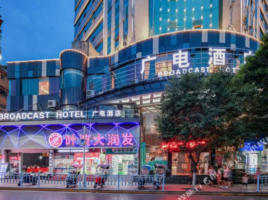 广电酒店(遵义中华路会址店)