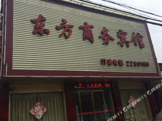 砀山宿州宿州东方商务宾馆