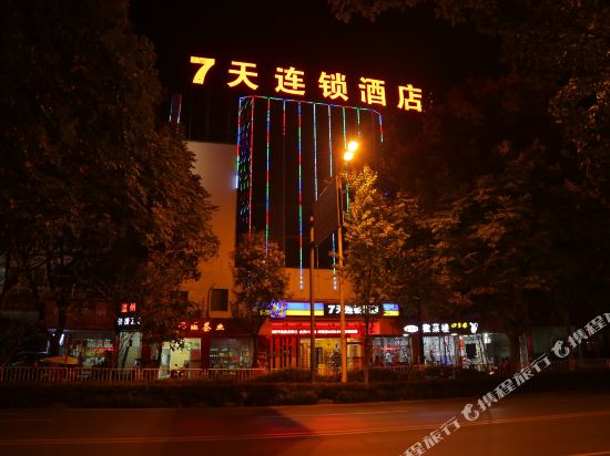 7天连锁酒店(黄山火车站老街店)