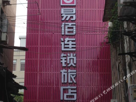 易佰连锁旅店(上海江浦路地铁站店)