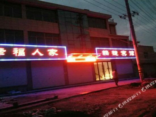 宁国幸福人家快捷宾馆