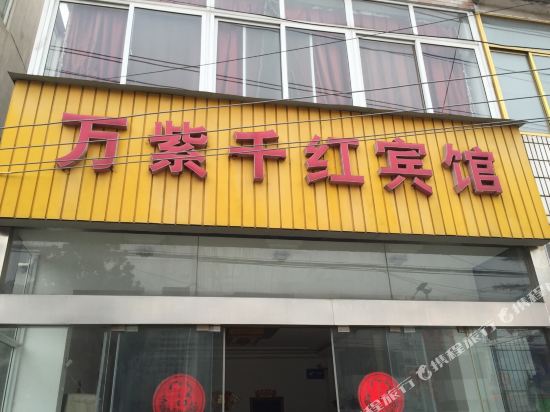 泰州万紫千红宾馆