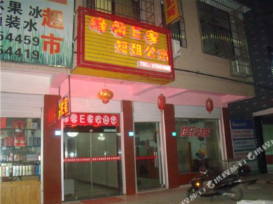 湘潭缘馨E家公寓