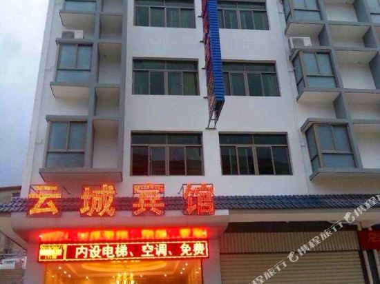 武平云城宾馆