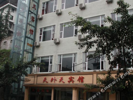 乐山天外天宾馆