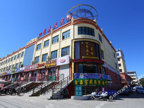 扎兰屯四季春天宾馆