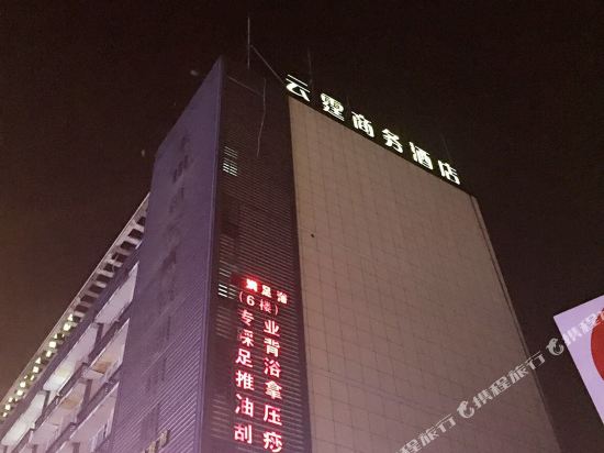 杭州云霆商务酒店