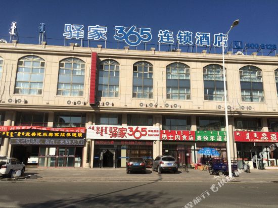 驿家365连锁酒店(锡林浩特天津路店)