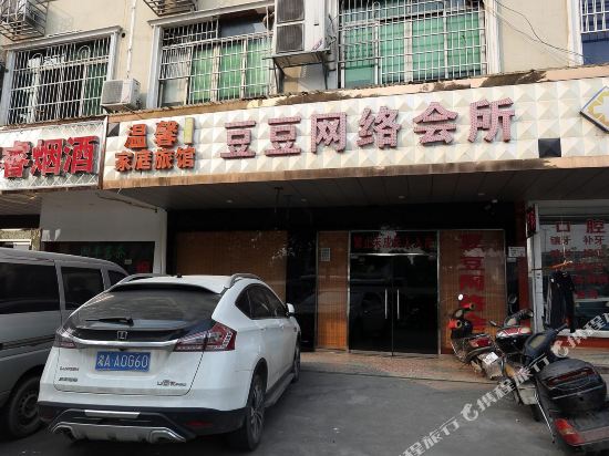 温馨家庭旅馆(长沙商学院店)