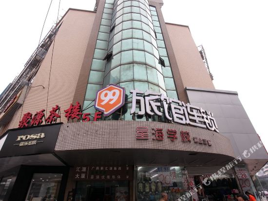 99旅馆连锁(成都蜀汉路东地铁站店原抚琴西路店)