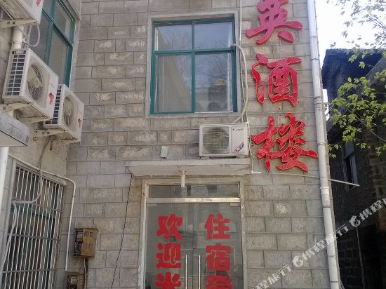 鸡公山文英酒楼