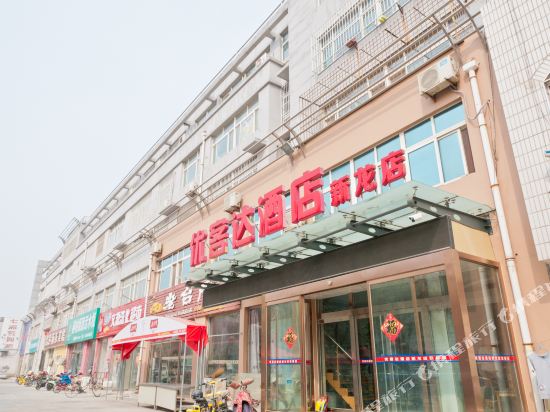 优客达酒店(高青新龙店)