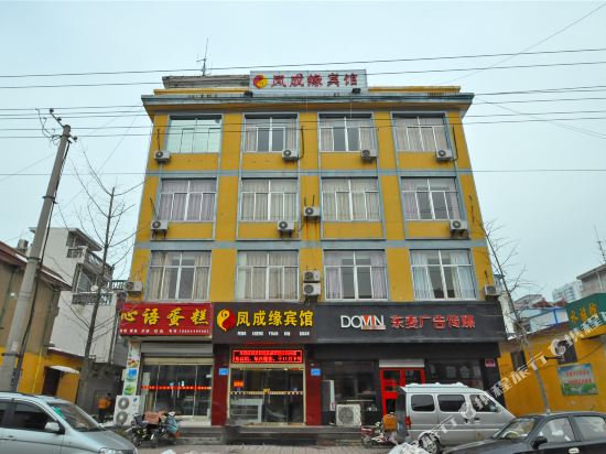 临沂凤成缘宾馆