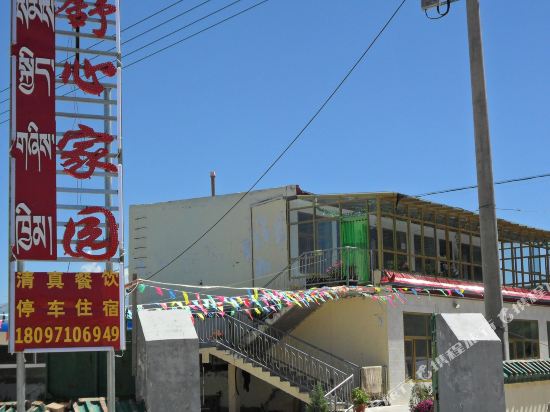 祁连舒心家园住宿