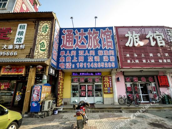 葫芦岛通达旅馆