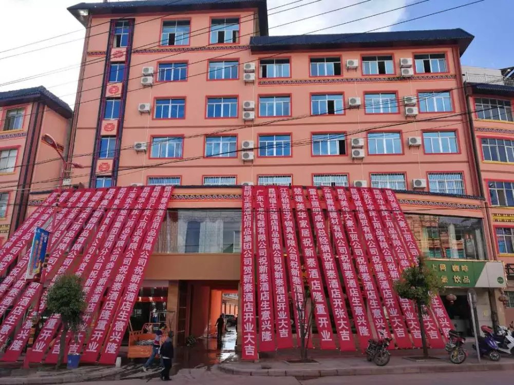 双柏新泰酒店-官方