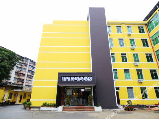 南宁钰福缘时尚酒店