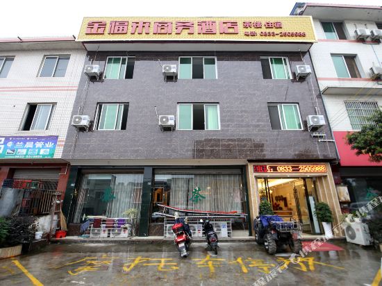 乐山金福来商务酒店