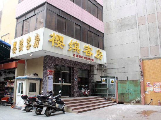 英德樱缤客房(迎宾馆D座)