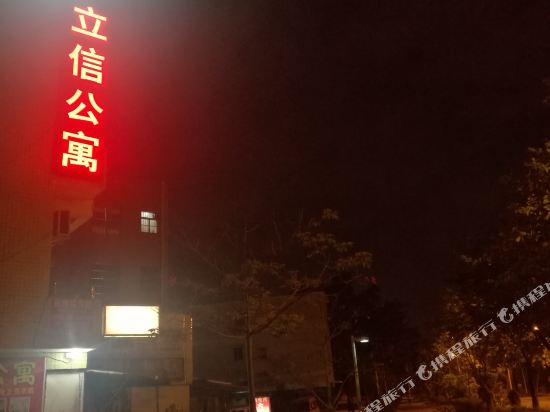 广州大学城立信公寓