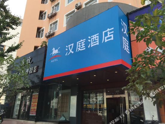 汉庭酒店(铜陵淮河大道店)