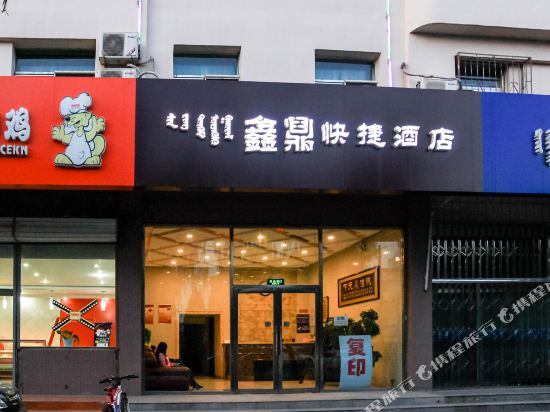 包头九原鑫鼎宾馆