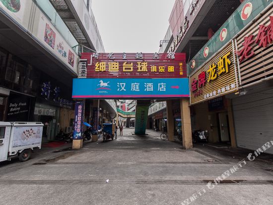 汉庭酒店(蚌埠淮河文化广场店)