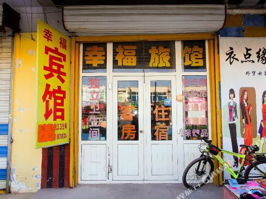 济南幸福旅馆
