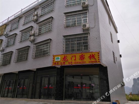 涟源龙门客栈