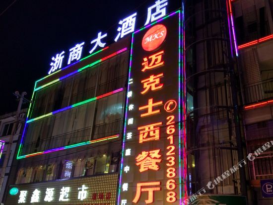 绥阳浙商大酒店
