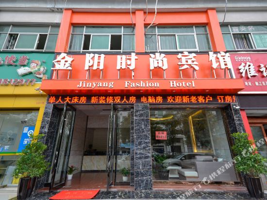 台州金阳宾馆